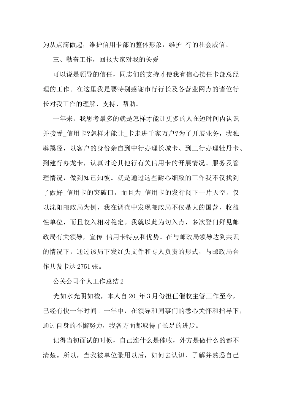 公关公司个人工作总结5篇_第3页