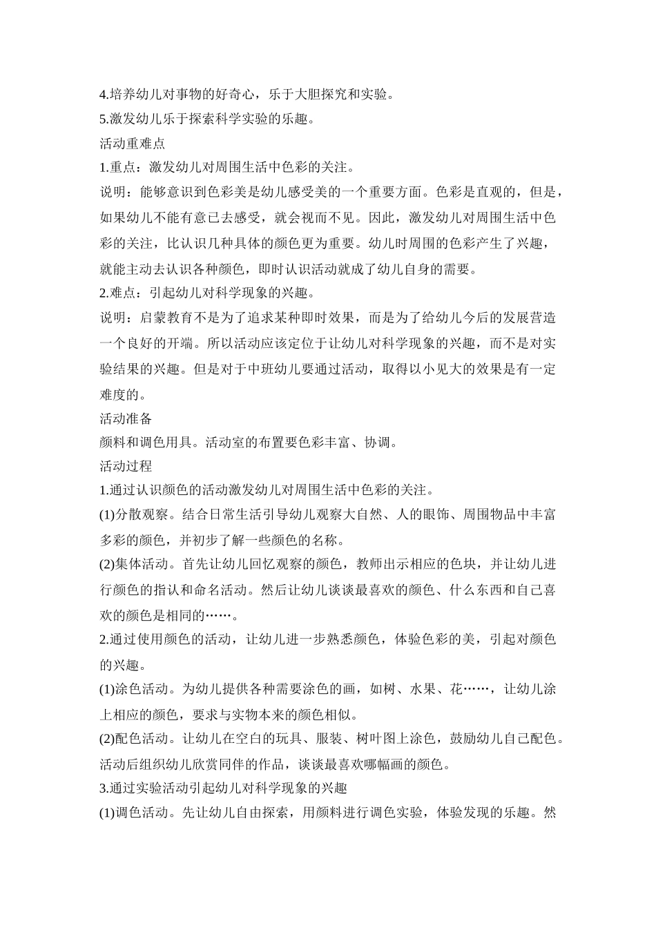 中班趣味科学活动策划方案五篇_第3页