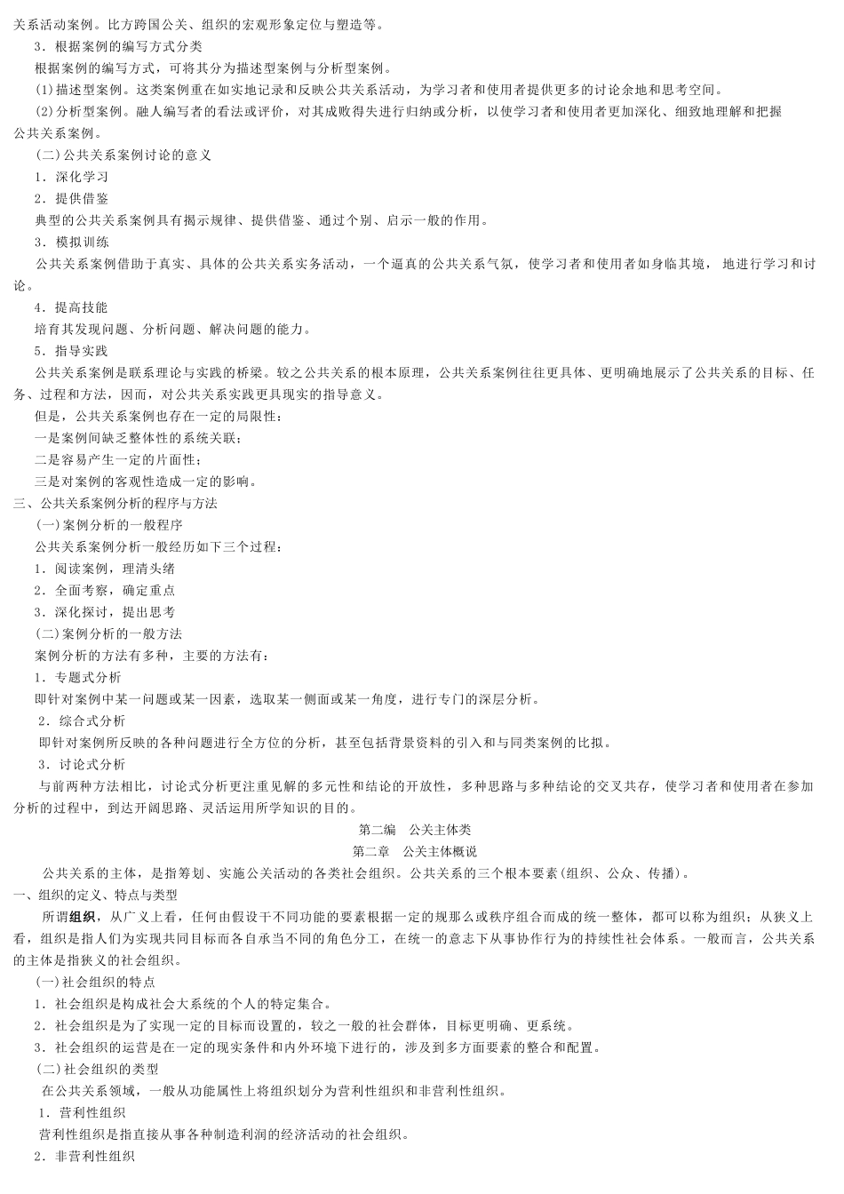 公关关系案例概说及其主体类_第2页