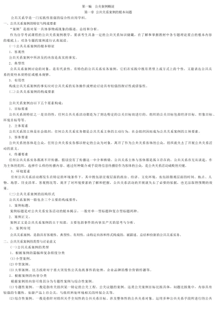 公关关系案例概说及其主体类