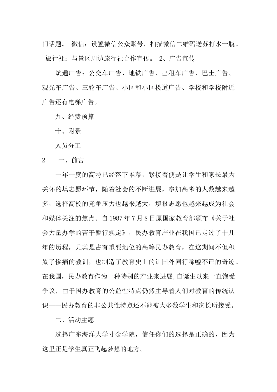 公关关系策划书范文_第3页