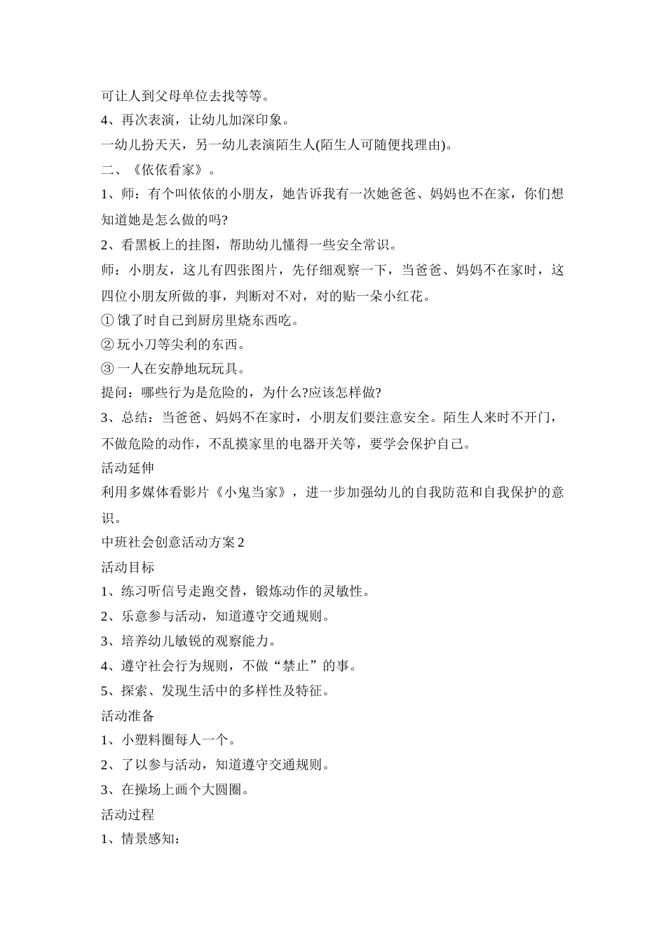 中班社会创意活动策划方案五篇_第2页