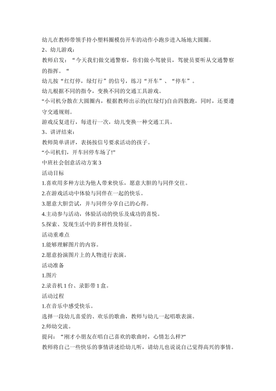 中班社会创意活动策划方案五篇_第3页