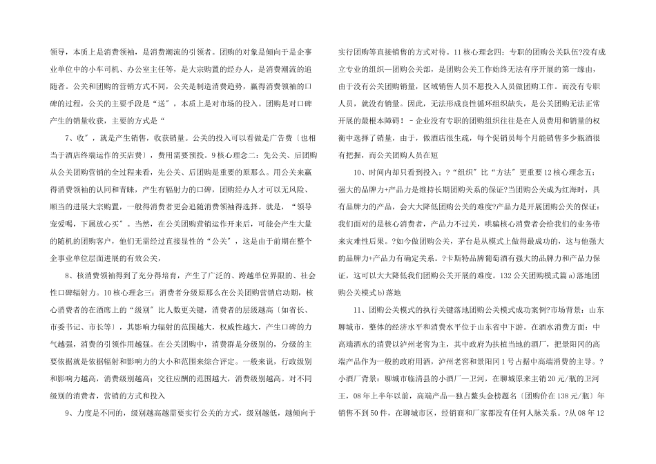 公关团购操作分享团购培训案_第2页