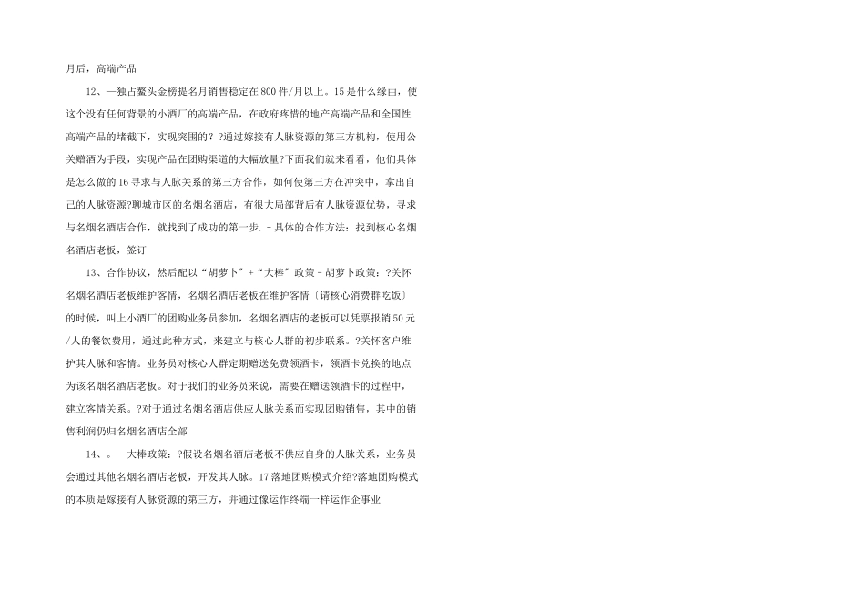 公关团购操作分享团购培训案_第3页