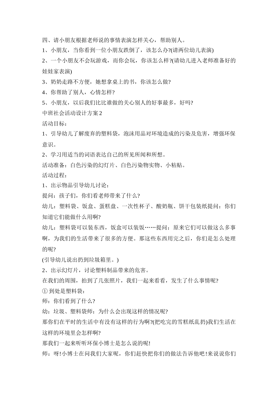 中班社会活动设计策划方案五篇_第2页