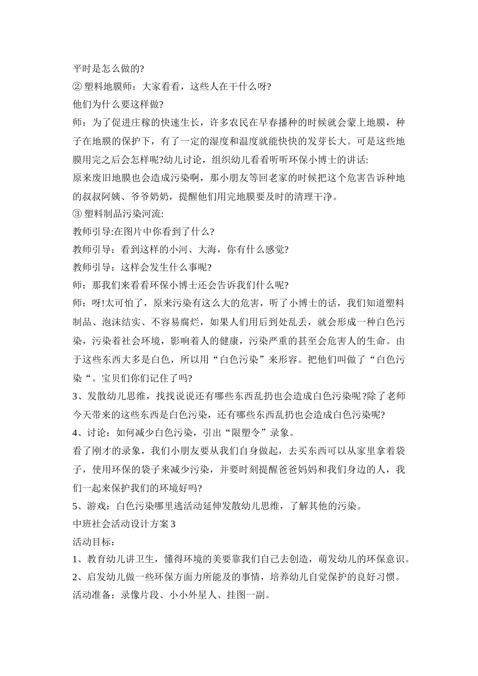 中班社会活动设计策划方案五篇_第3页