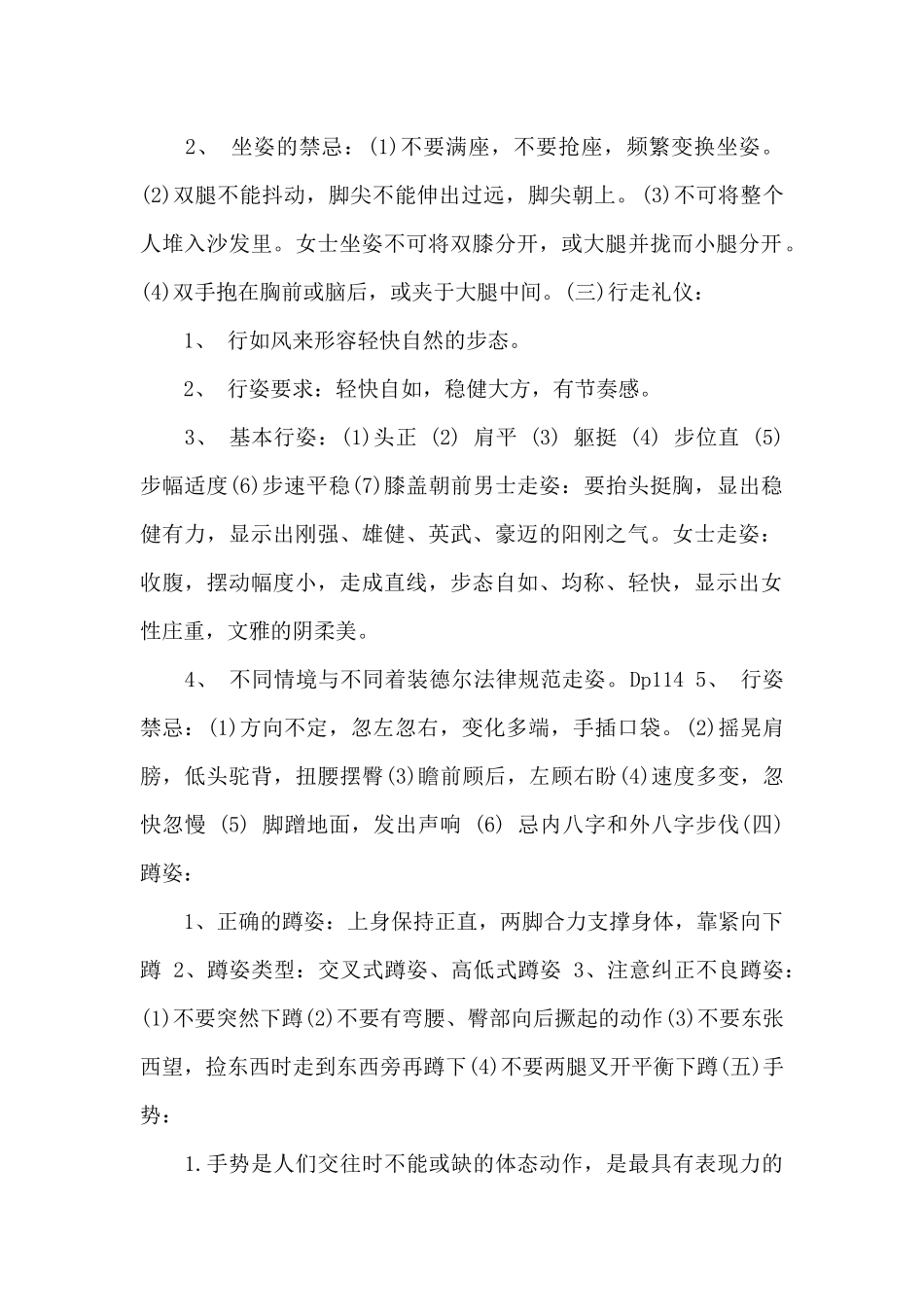 公关礼仪中站姿、坐姿、走姿、蹲姿和手势礼仪_第2页