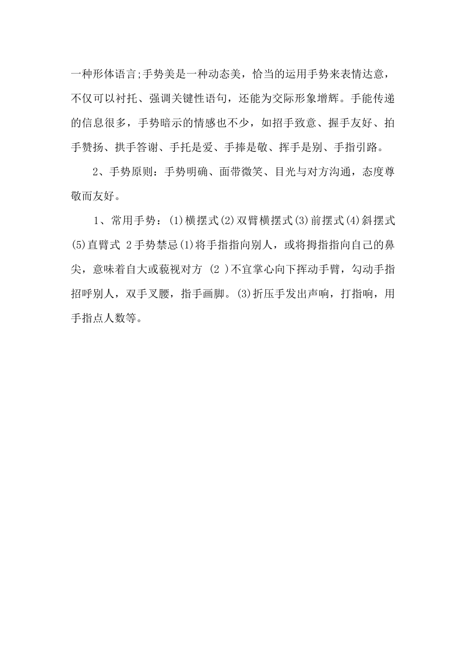 公关礼仪中站姿、坐姿、走姿、蹲姿和手势礼仪_第3页