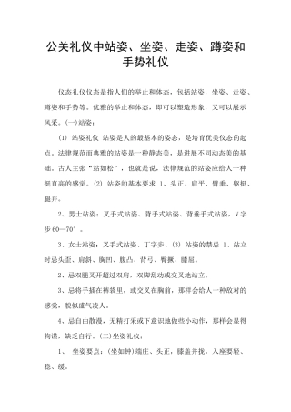 公关礼仪中站姿、坐姿、走姿、蹲姿和手势礼仪