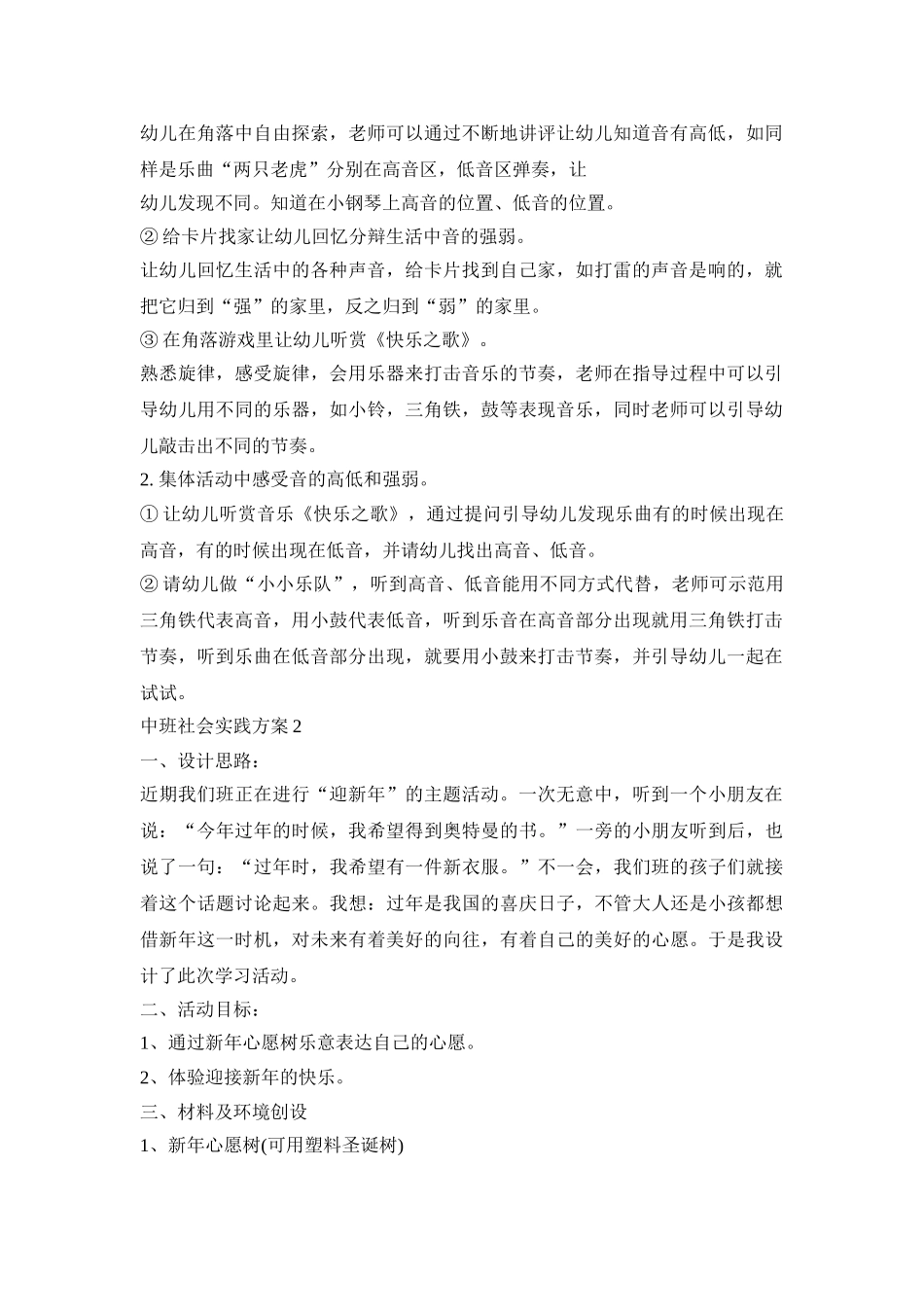 中班社会活动实践方案五篇_第2页