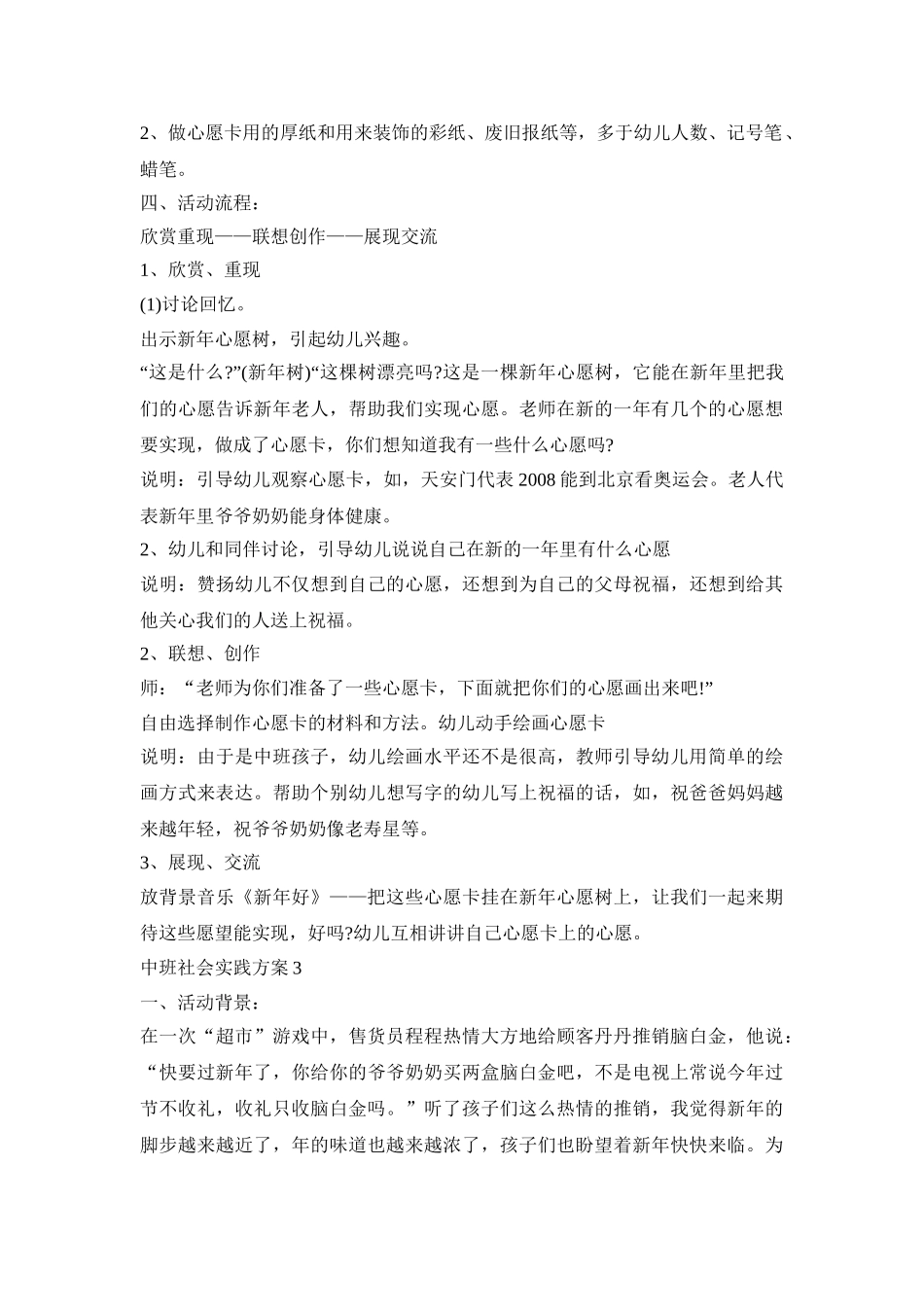 中班社会活动实践方案五篇_第3页