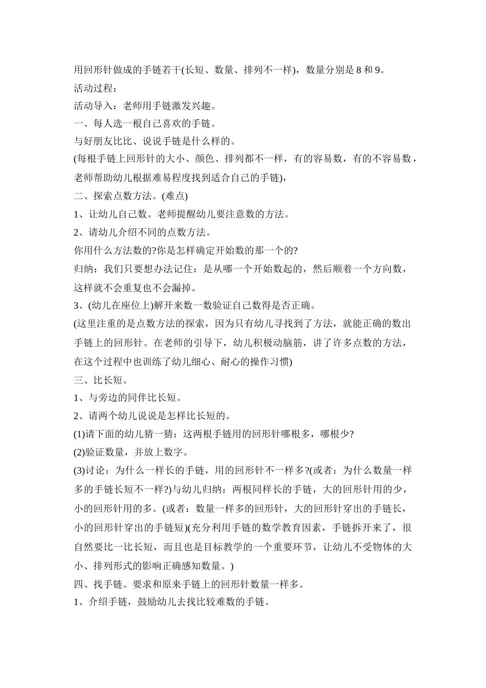 中班数学领域活动策划方案五篇_第3页
