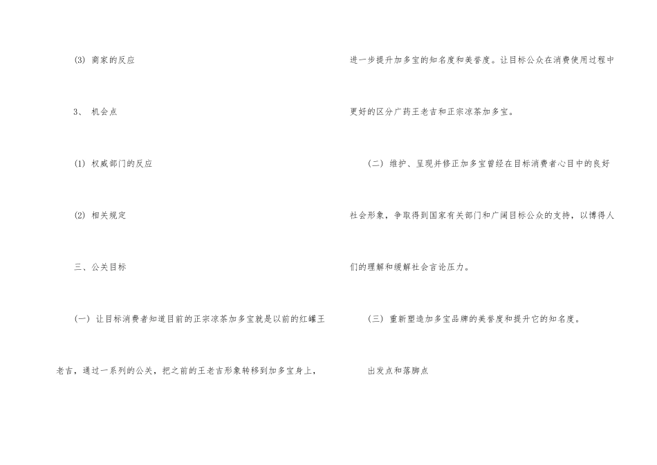 公关策划书参考方案_第2页