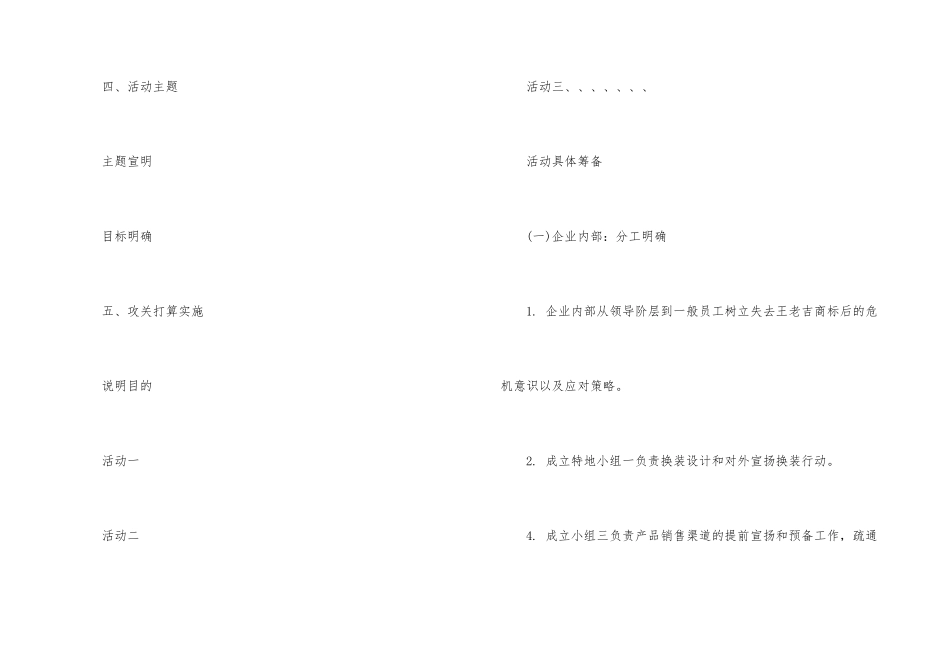 公关策划书参考方案_第3页