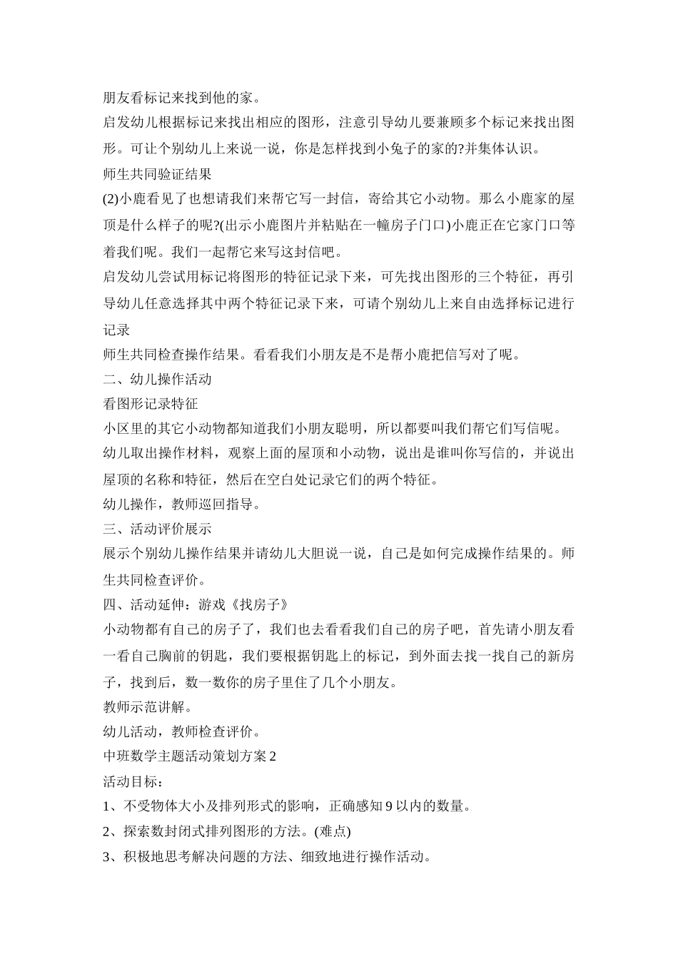 中班数学主题活动策划方案模板五篇_第2页