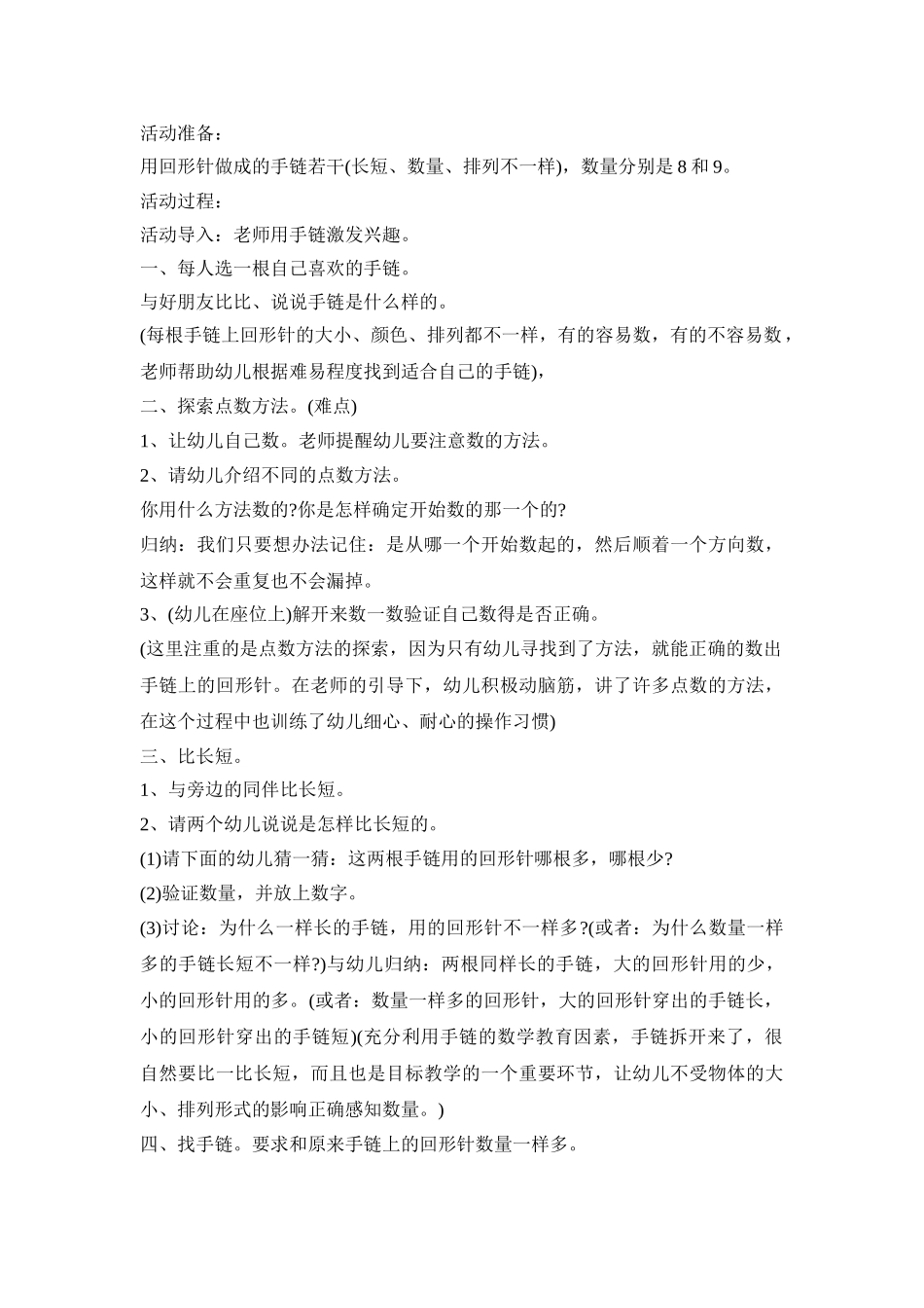 中班数学主题活动策划方案模板五篇_第3页