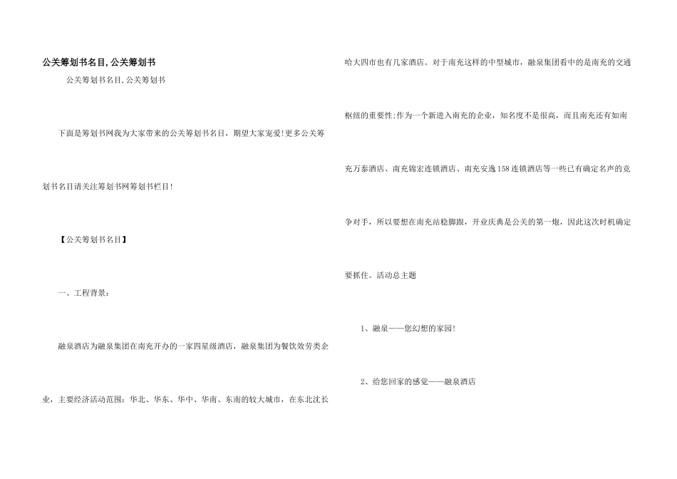 公关策划书目录_第1页