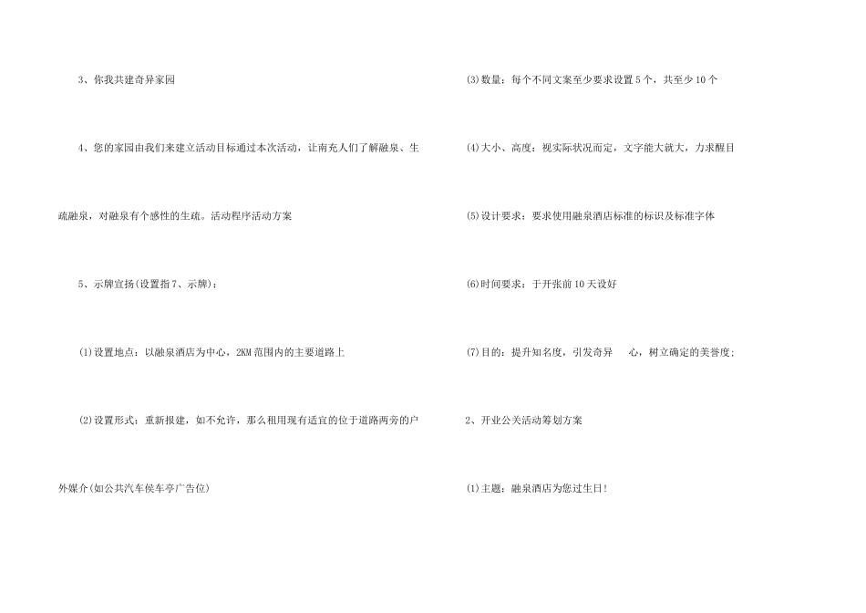 公关策划书目录_第2页