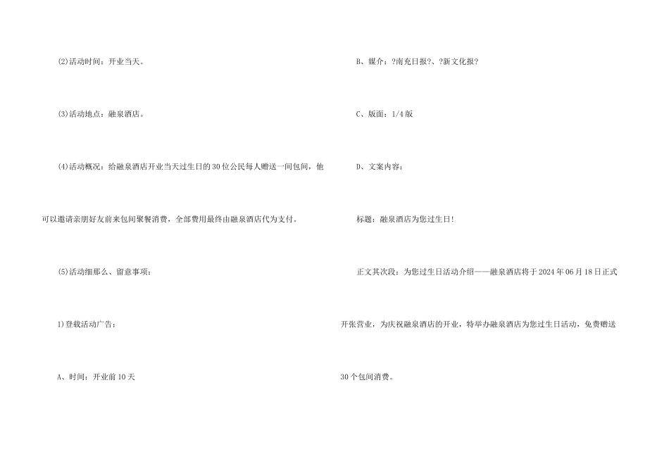 公关策划书目录_第3页