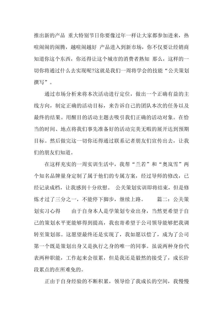 公关策划实习心得_第2页