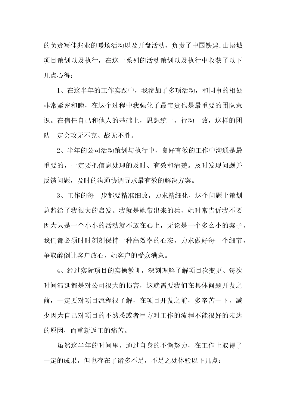 公关策划实习心得_第3页