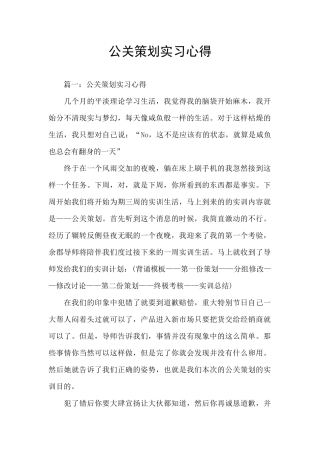 公关策划实习心得