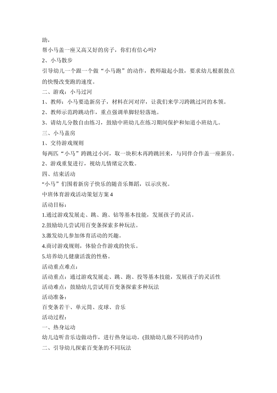 中班体育游戏活动策划方案模板五篇_第3页