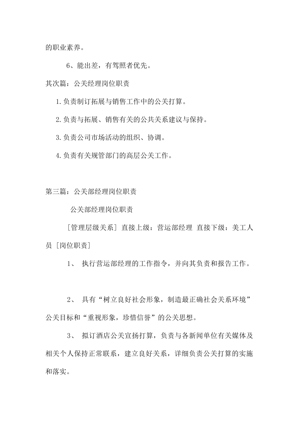 公关经理岗位职责_第2页