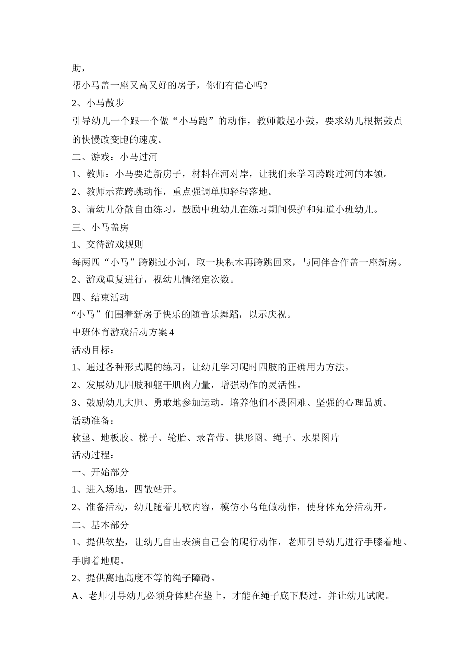 中班体育游戏活动策划方案五篇_第3页