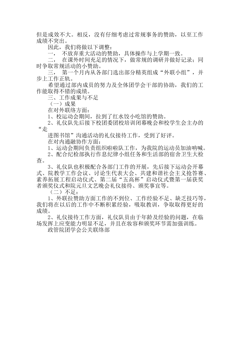 公关联络部年度工作总结_第2页