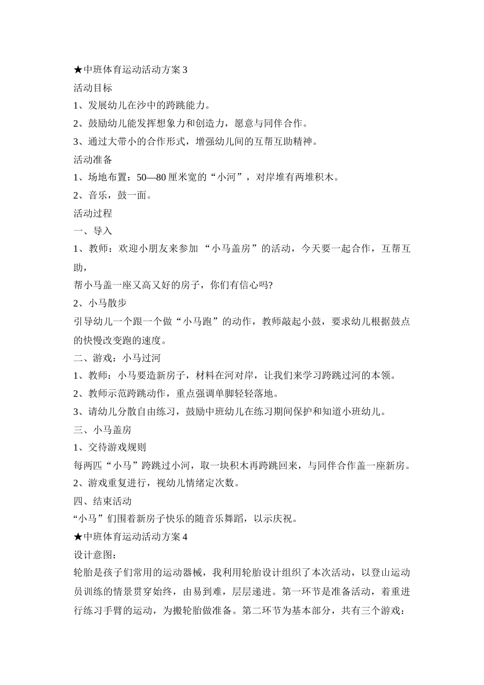 中班体育运动活动方案五篇_中班体育活动方案模板_第3页