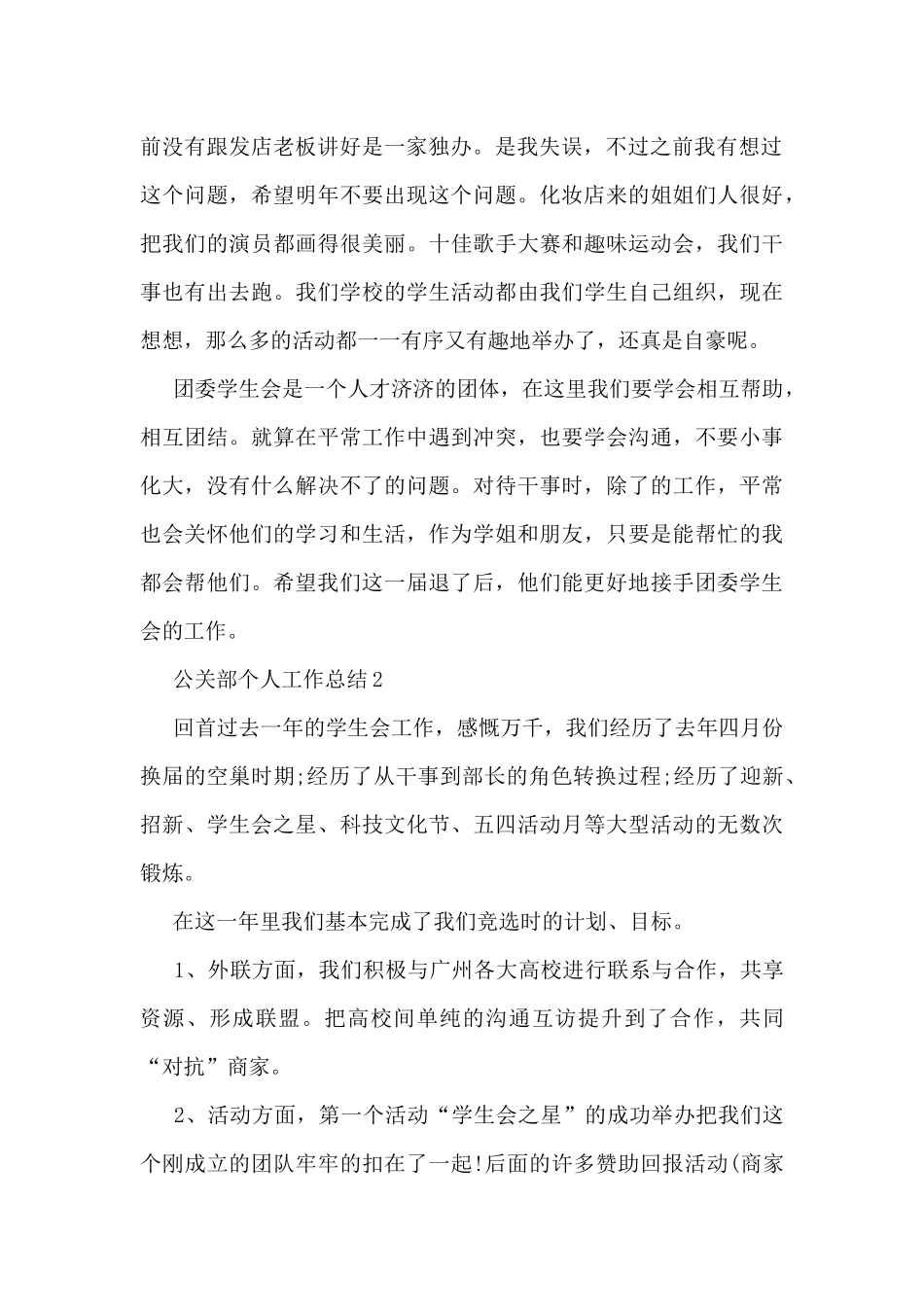 公关部个人工作总结5篇_第2页
