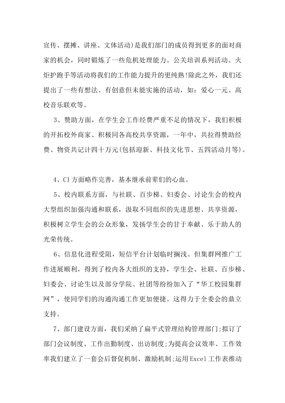 公关部个人工作总结5篇_第3页