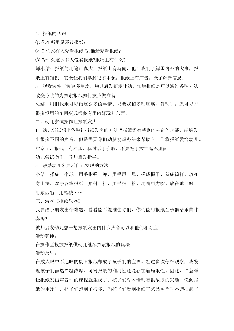 中班学期科学活动策划方案五篇_第3页