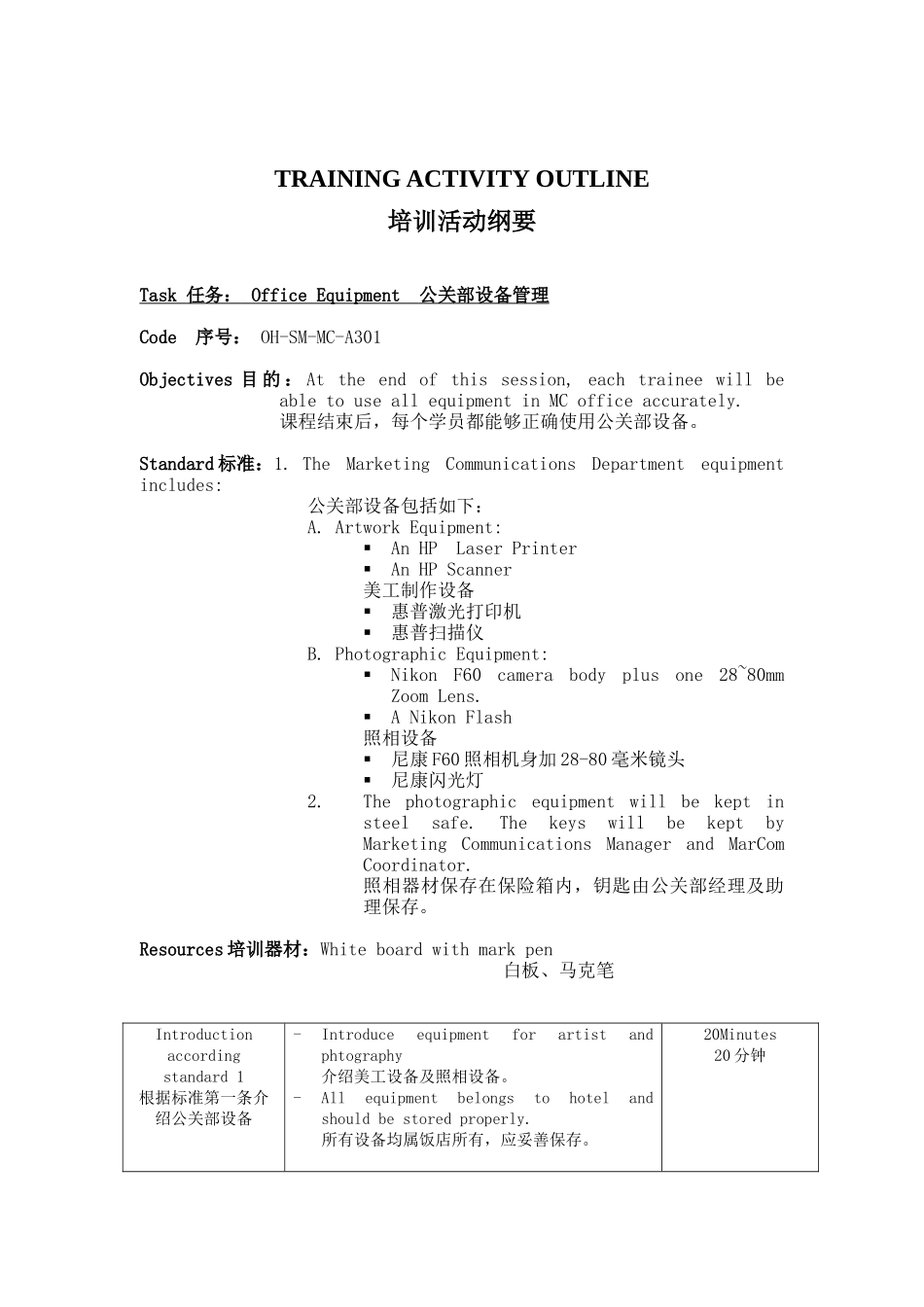 公关部设备管理培训纲要_第2页