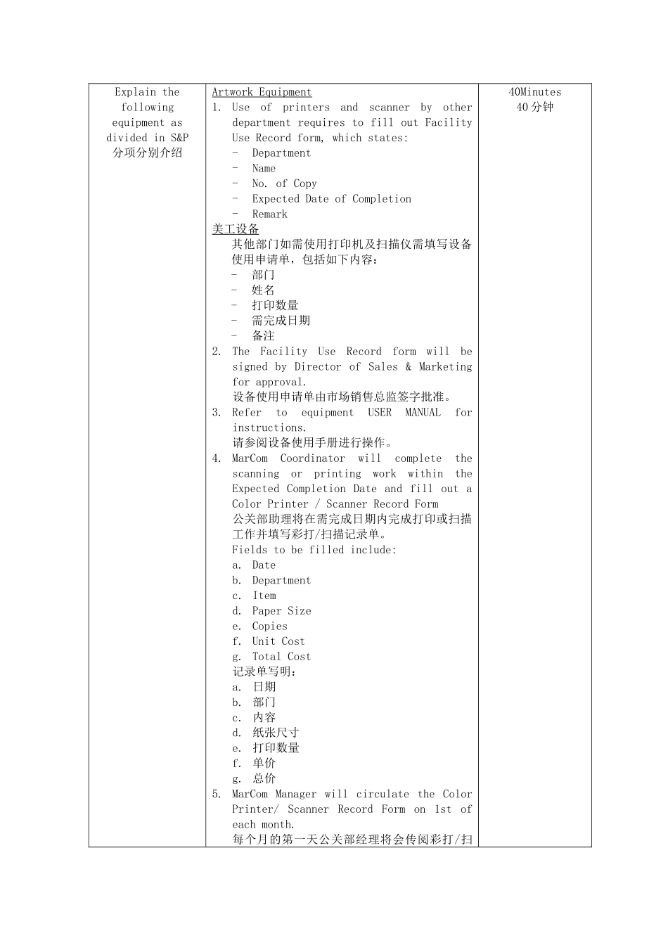 公关部设备管理培训纲要_第3页