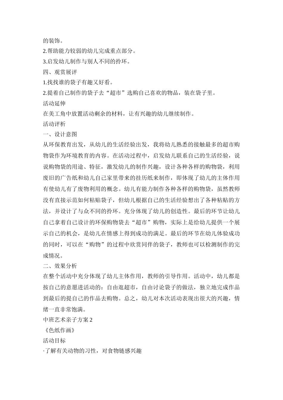 中班艺术亲子活动策划方案三篇_第2页