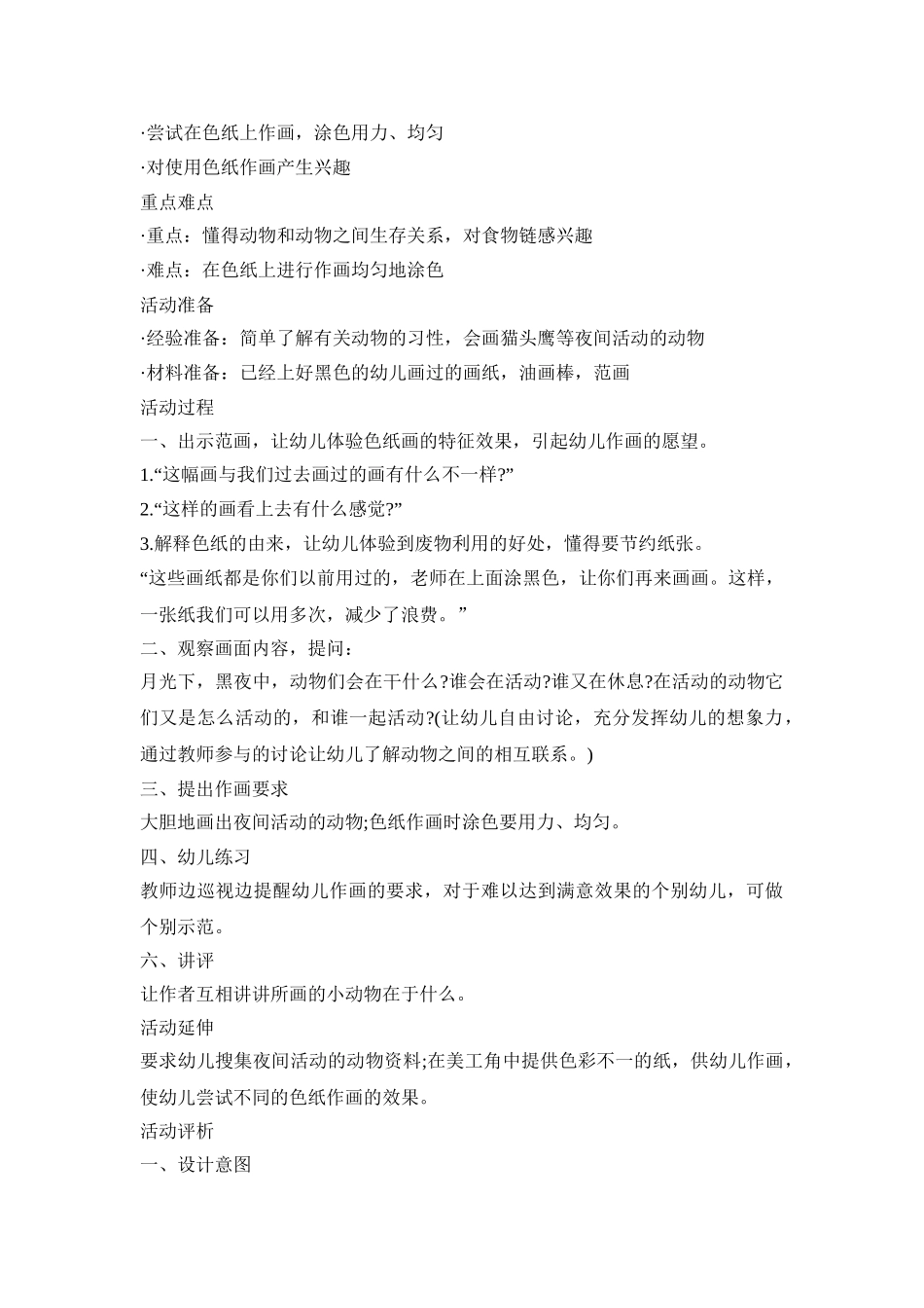 中班艺术亲子活动策划方案三篇_第3页