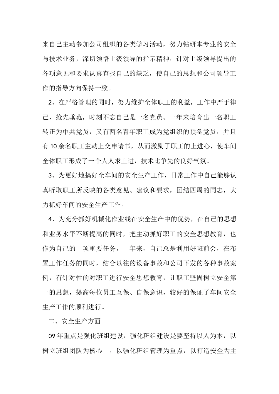 公关部门年终工作总结三篇_第2页