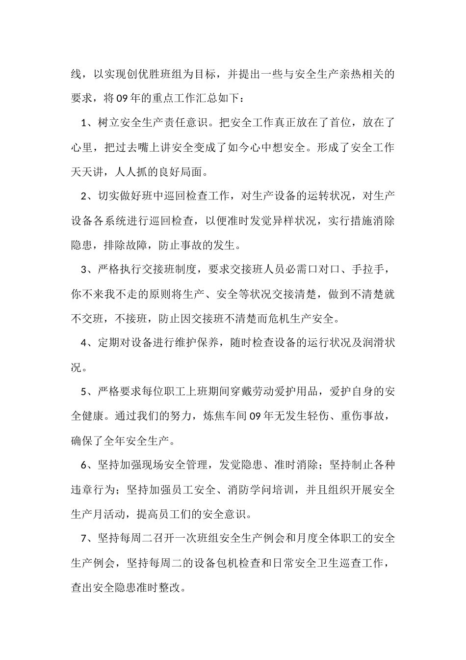 公关部门年终工作总结三篇_第3页