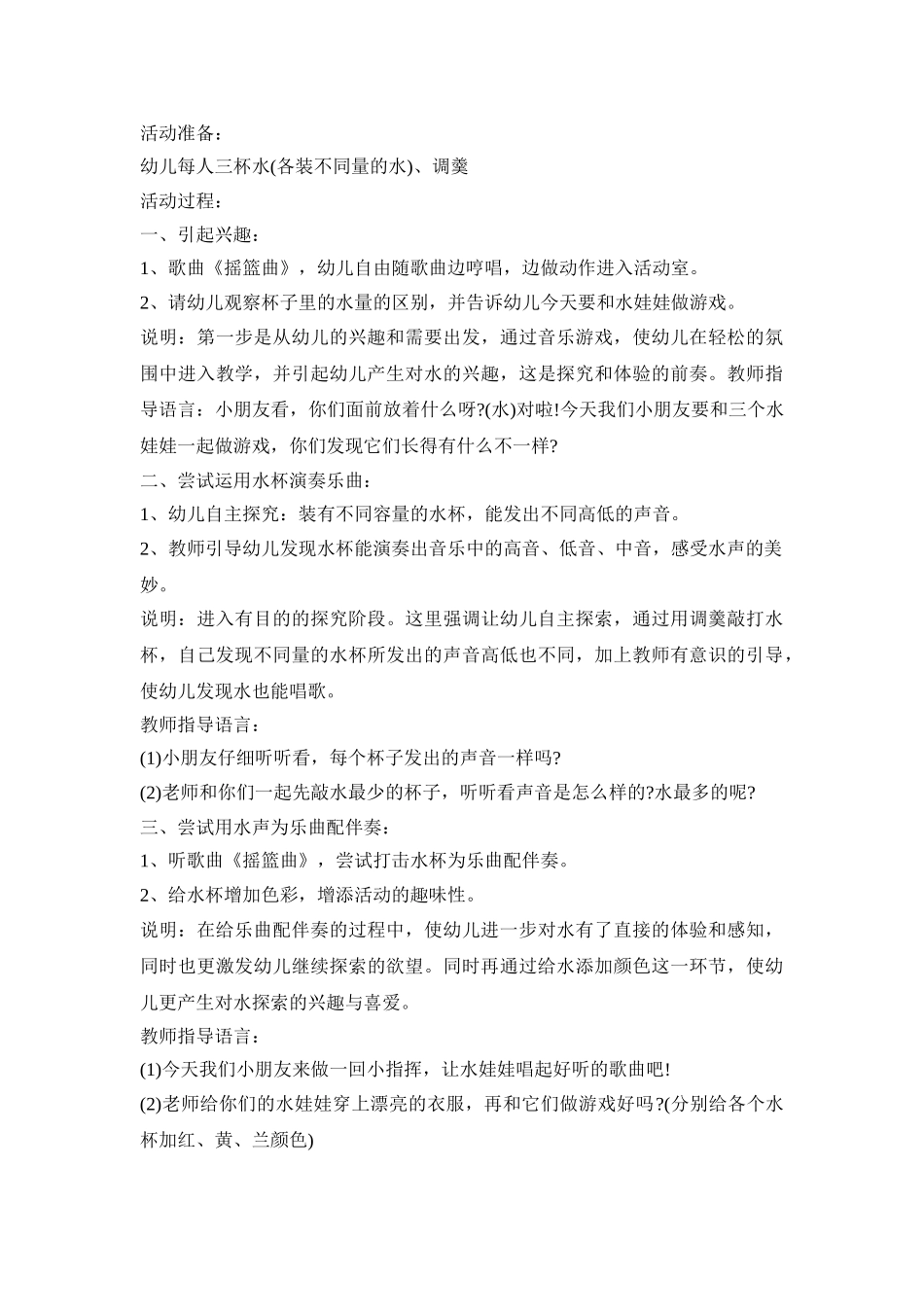 中班音乐教育活动策划方案汇总五篇_第3页