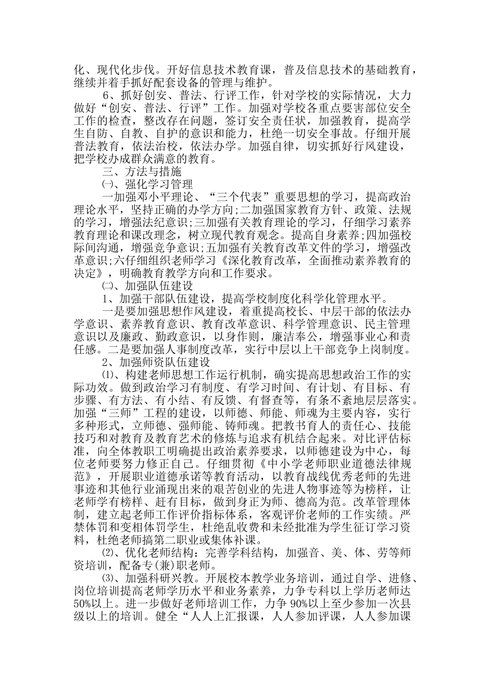 公办小学思政课建设工作实施方案资料_第2页