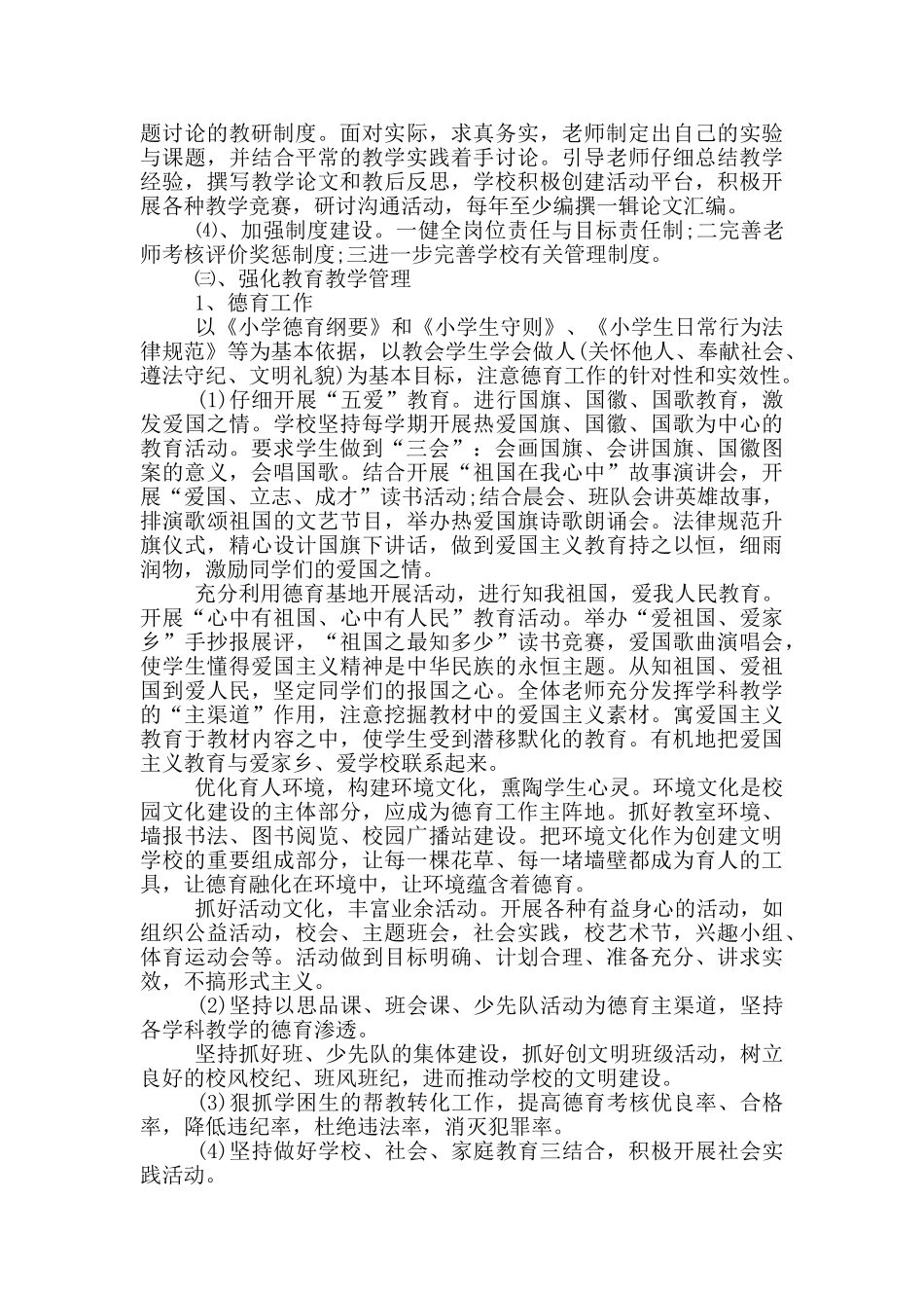 公办小学思政课建设工作实施方案资料_第3页