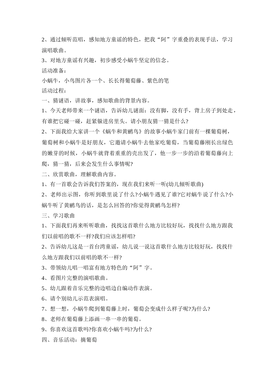 中班音乐领域活动策划方案五篇_第3页