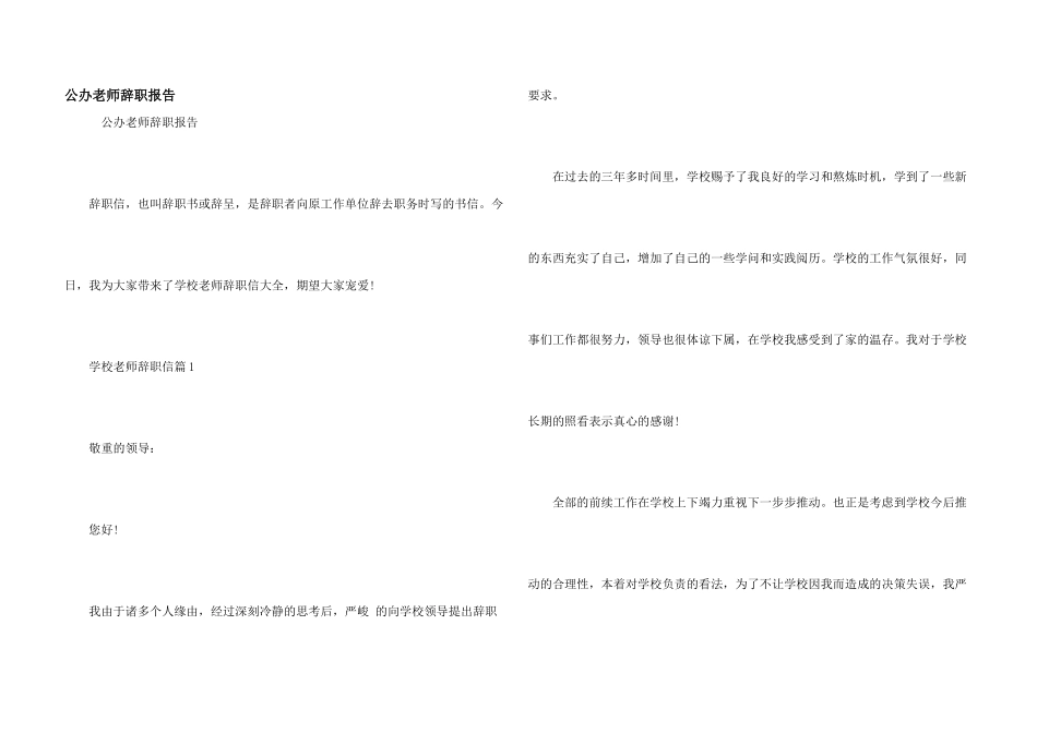 公办教师辞职报告_第1页