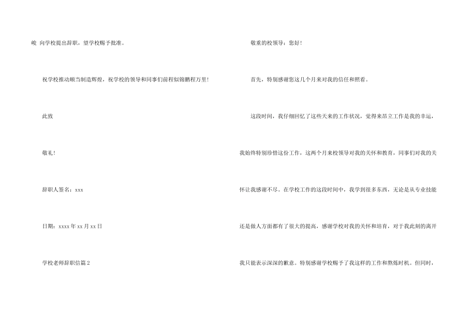 公办教师辞职报告_第2页