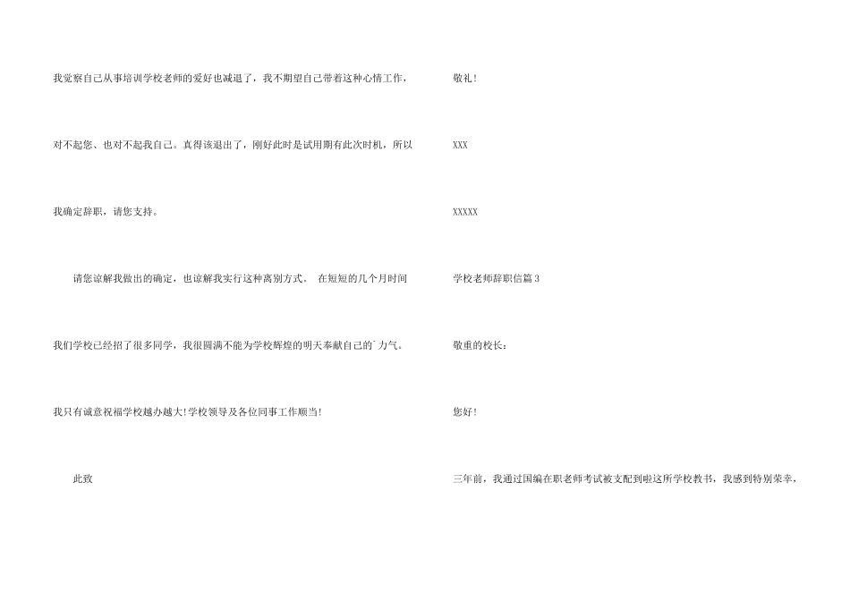 公办教师辞职报告_第3页