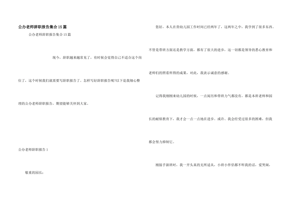 公办教师辞职报告集合15篇_第1页