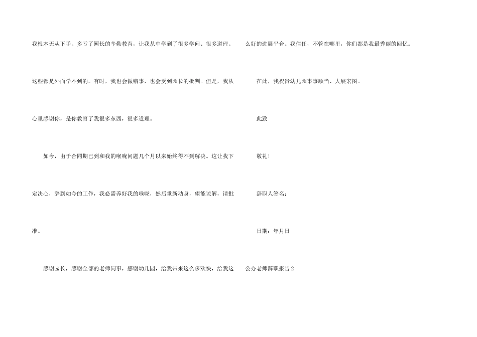 公办教师辞职报告集合15篇_第2页